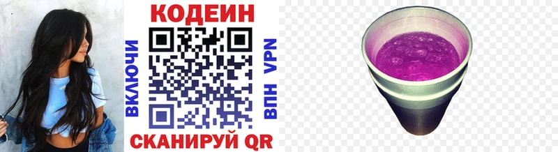 Кодеиновый сироп Lean Purple Drank  Правдинск 